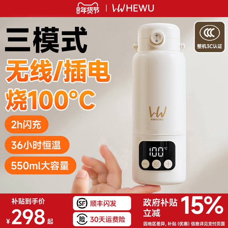 何物便携式恒温水壶婴儿专用无线保温杯婴儿电热水杯恒温热水壶