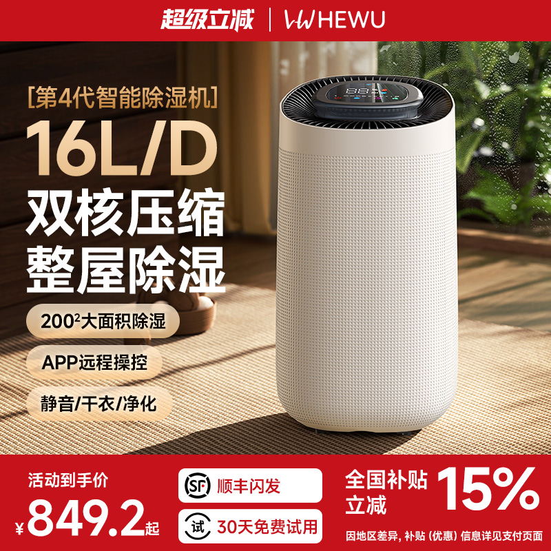 APP除湿何物何物智能静音抽湿机