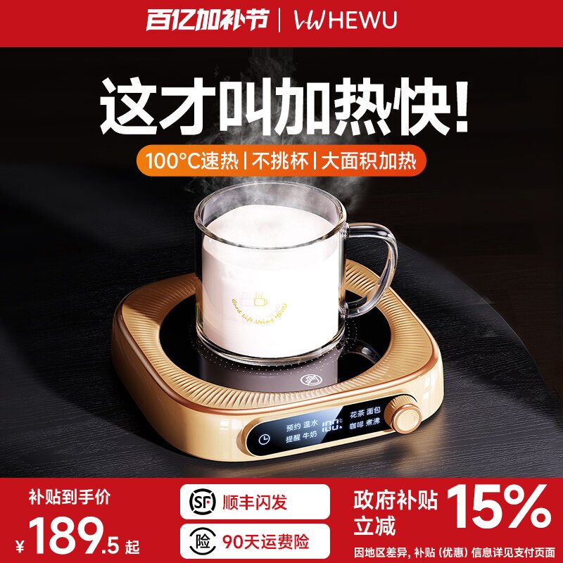 何物100度加热杯垫恒温水保温热牛奶神器底座调温办公煮茶暖菜板