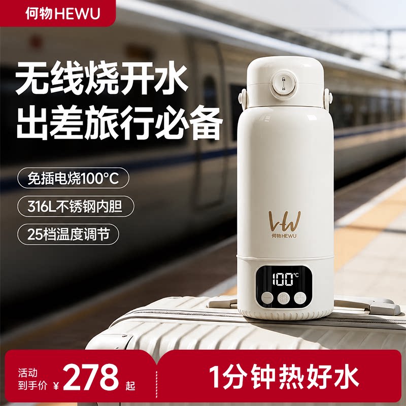 【教师节送礼物】无线恒温烧水杯图片