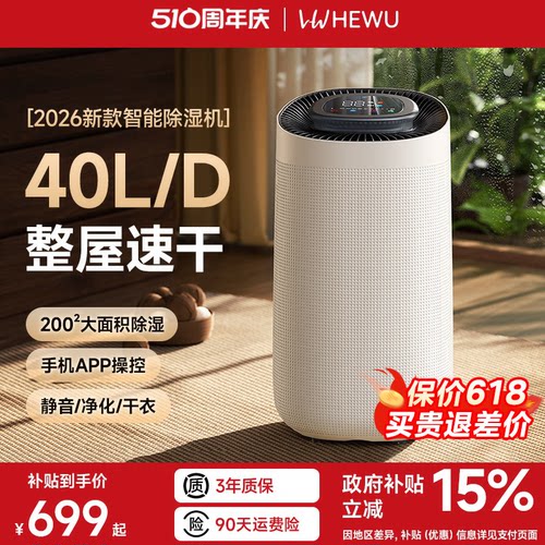 【回南天除湿】何物智能除湿机