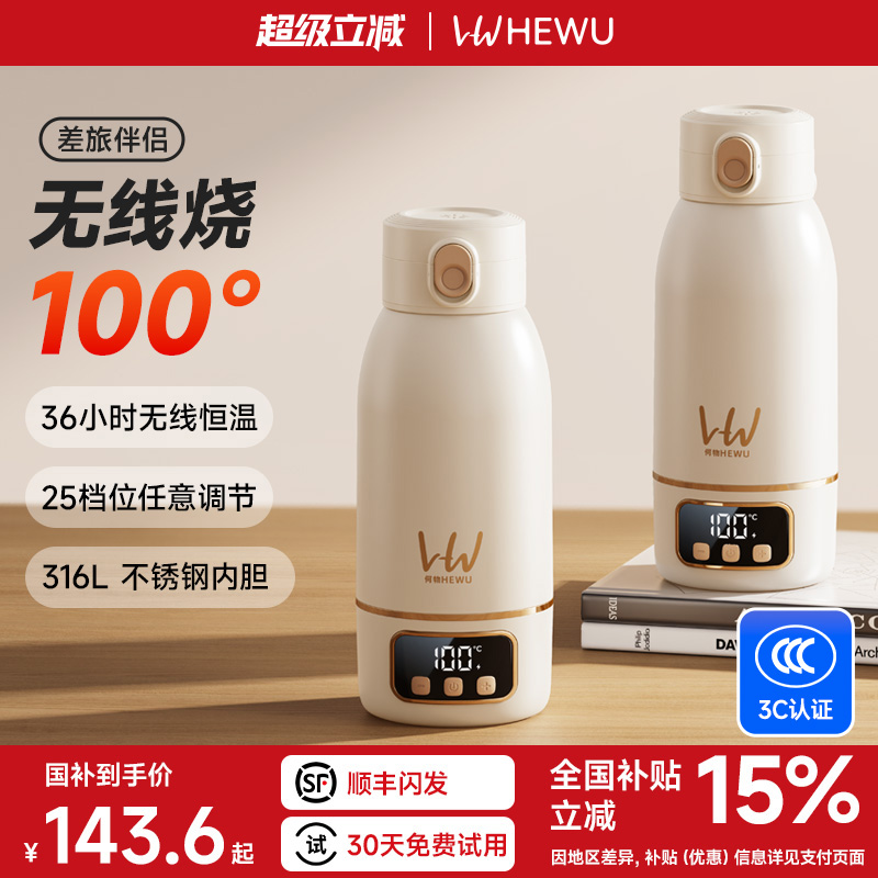 何物电热水杯小型加热杯办公室烧水壶电炖杯保温杯可携式旅行烧水
