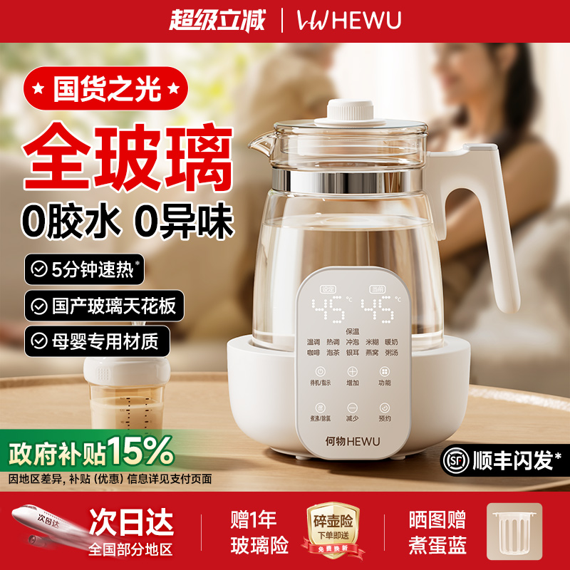 【妈妈首选】婴儿全玻璃恒温水壶