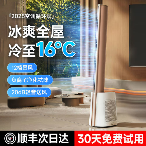 2025新款何物无叶风扇家用低噪电风扇落地式家用空气循环净化塔扇
