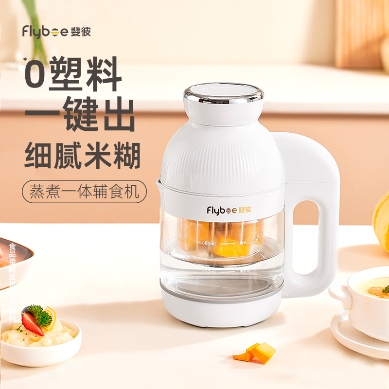 斐彼营养仓婴儿辅食机打米糊蒸煮炖一体全自动儿童专用宝宝料理机