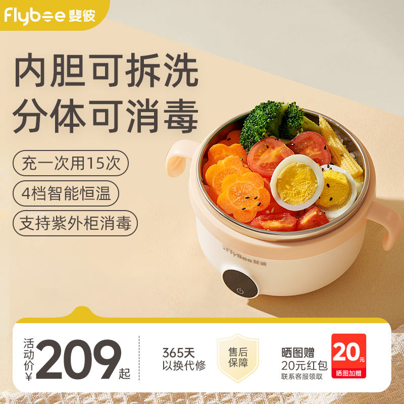 斐彼宝宝恒温碗婴儿辅食保温碗儿童免注水充电智能恒温加热辅食碗