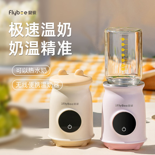 斐彼便携温奶器40000+妈妈选择