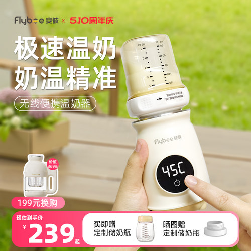 斐彼便携温奶器40000+宝妈的信任