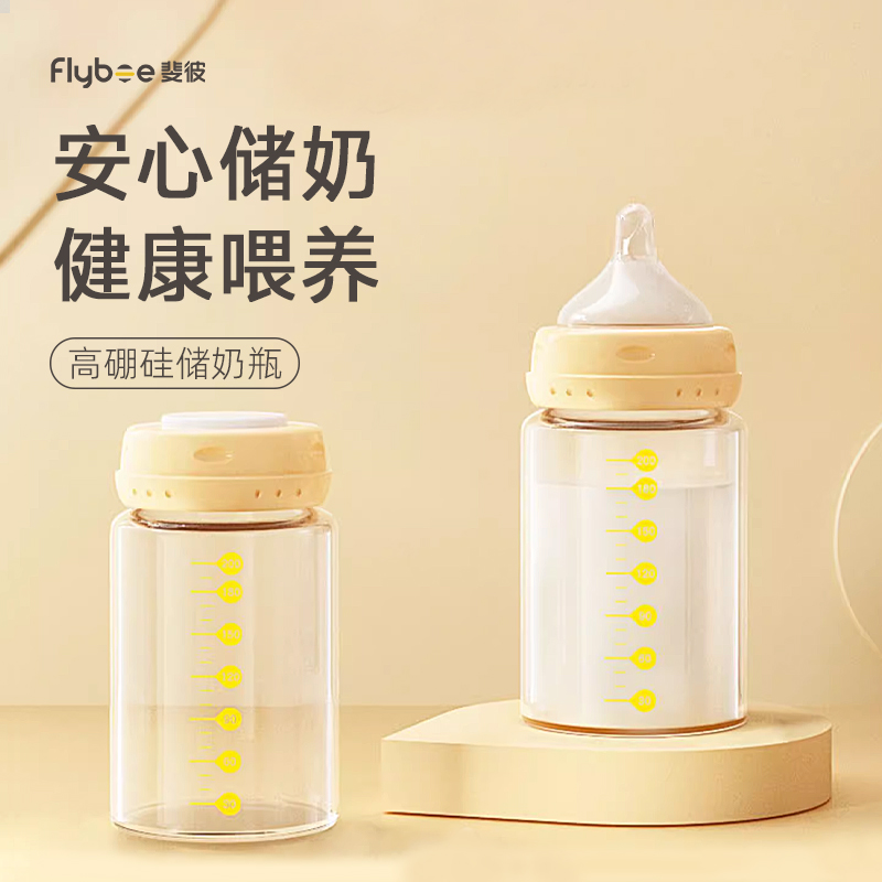 玻璃储奶瓶多用200ml斐彼