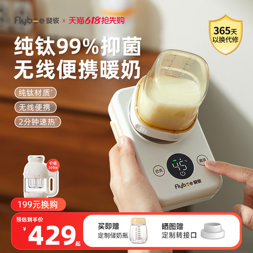 斐彼99.99%纯钛天然抑菌无线温奶