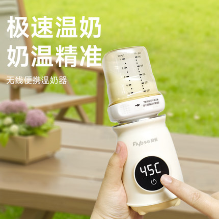 斐彼flybee便携温奶器自动恒温母乳热奶婴儿外出热水奶无线暖奶器