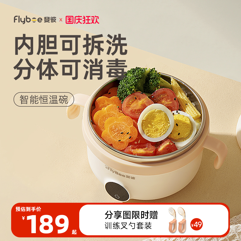 斐彼无线智能长续航可消毒恒温碗