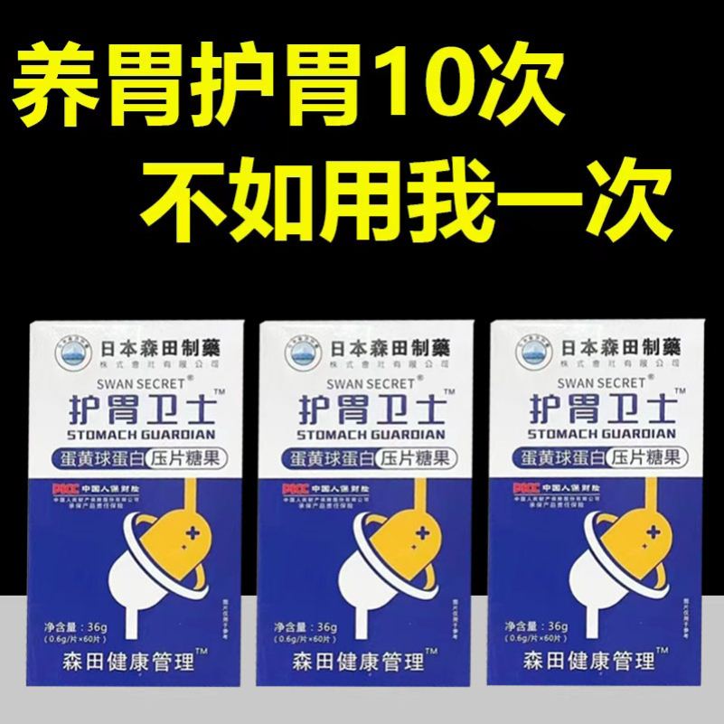 日本森田制药护胃卫士蛋黄球蛋白压片糖果菌益生菌养肠道胃粉片