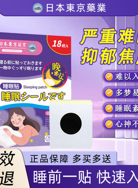 【日本宮野制药】睡眠专用针对睡眠不好多梦易醒难以入睡安神舒眠