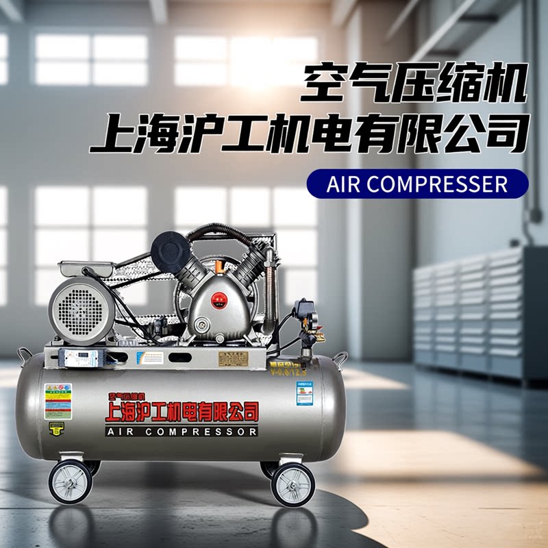 铜芯上海沪工活塞式空压机工业级打气泵220V两相三380V汽车装修