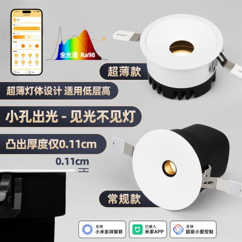 已接入米家APP智能弧面小孔射灯