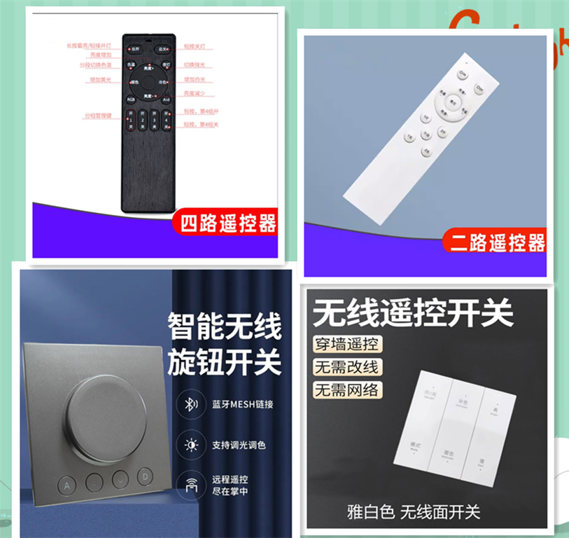 本店智能灯具专用 无线遥控器 旋钮开关 无线面板