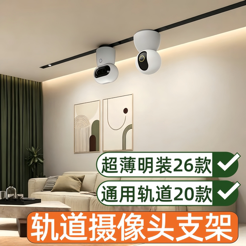免接线免开孔轨道摄像头IOT支架