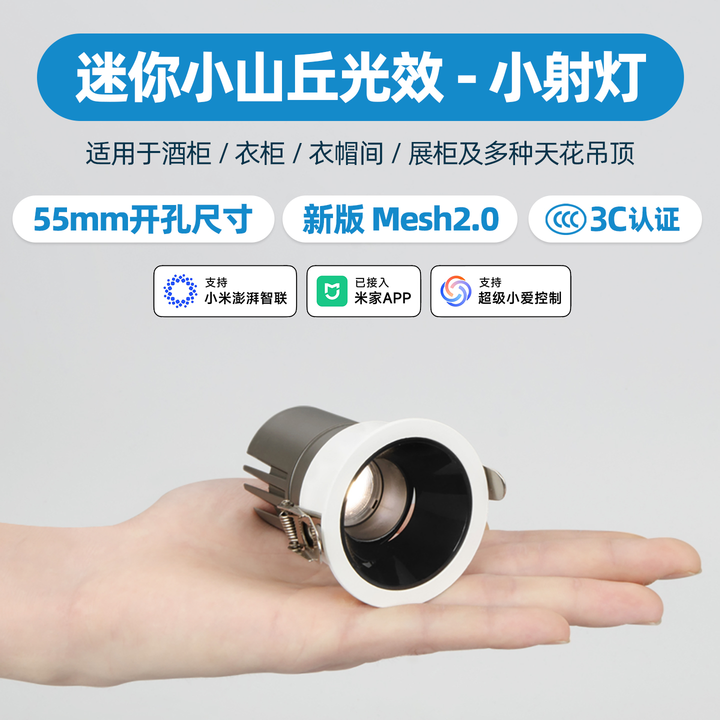 55开孔小射灯家用酒柜防眩小山丘射灯已接入米家APP智能调光孔灯