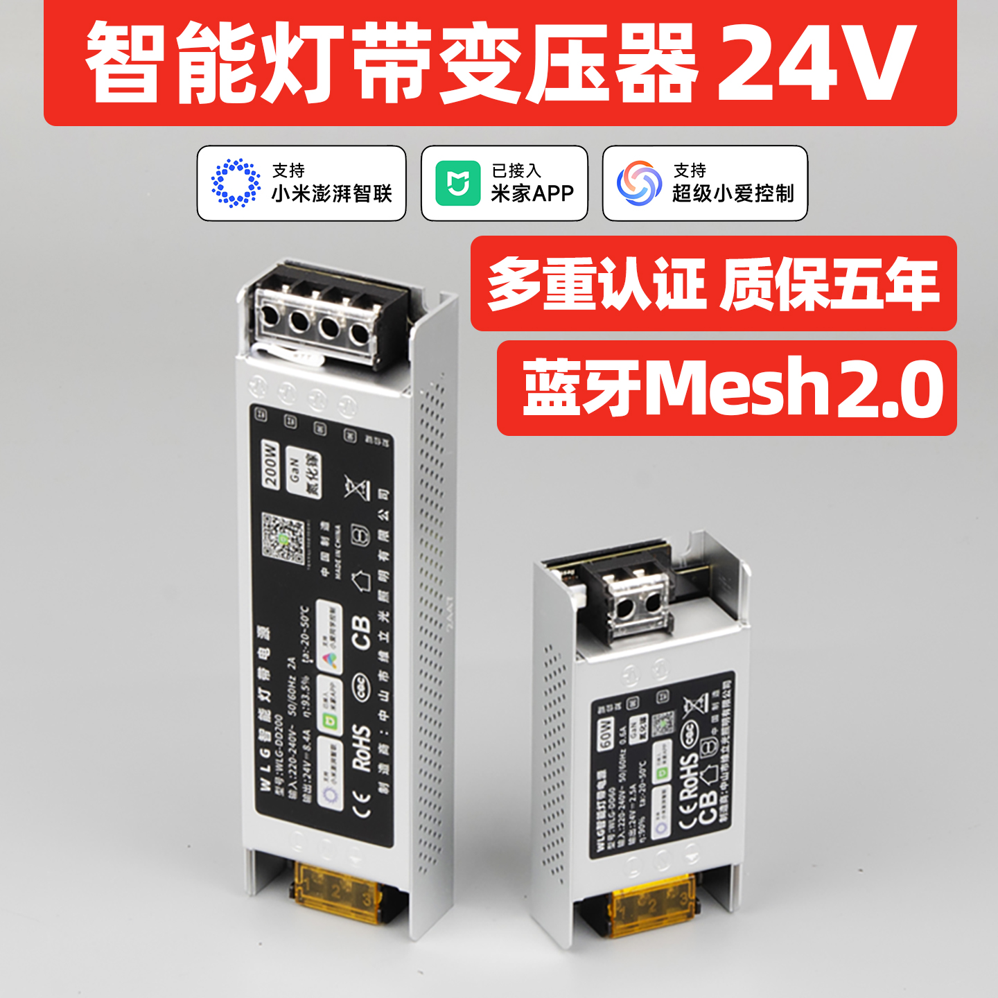 智能24V灯带一体驱动控制变压器