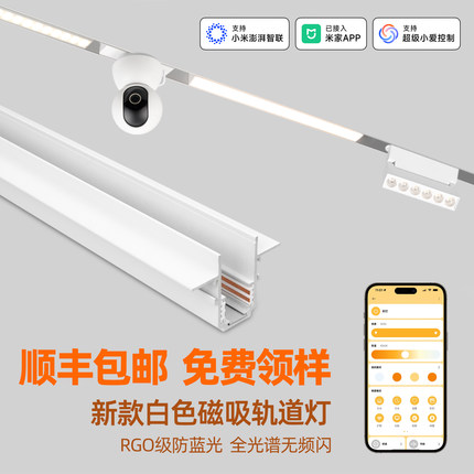 已接入米家APP智能磁吸轨道灯白色简约奶油风客厅无主灯led线形灯