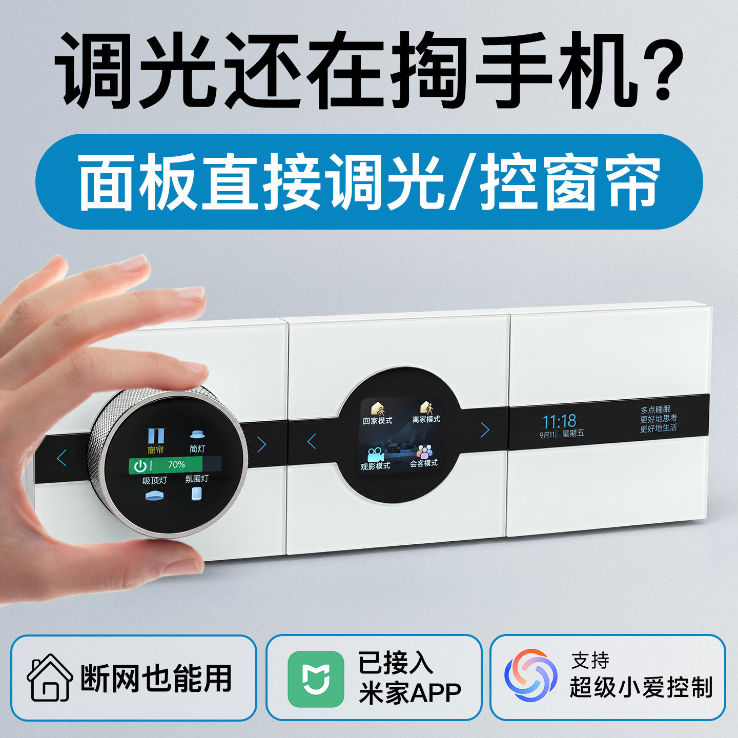 超薄屏显智能开关Mesh2.0新版图片