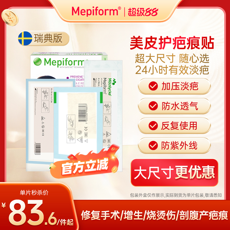 美皮护祛疤贴淡化疤痕美皮护