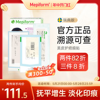 美皮护Mepiform官方旗舰疤痕贴医用剖腹产祛疤贴去疤瑞典原装进口