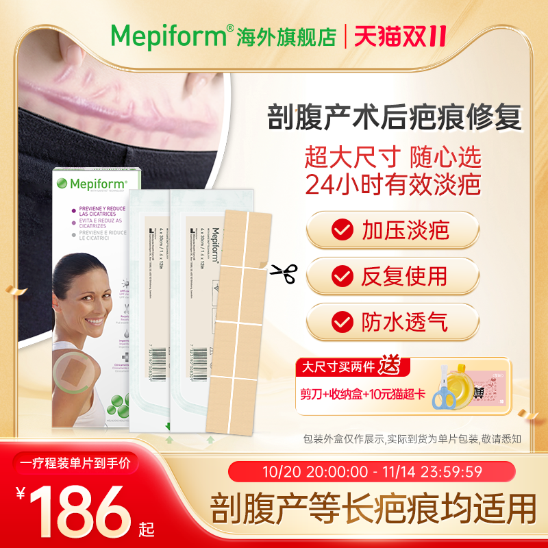 Mepiform美皮护剖腹产疤痕修护