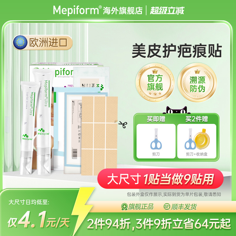 美皮护旗舰店进口疤痕贴10*18cm