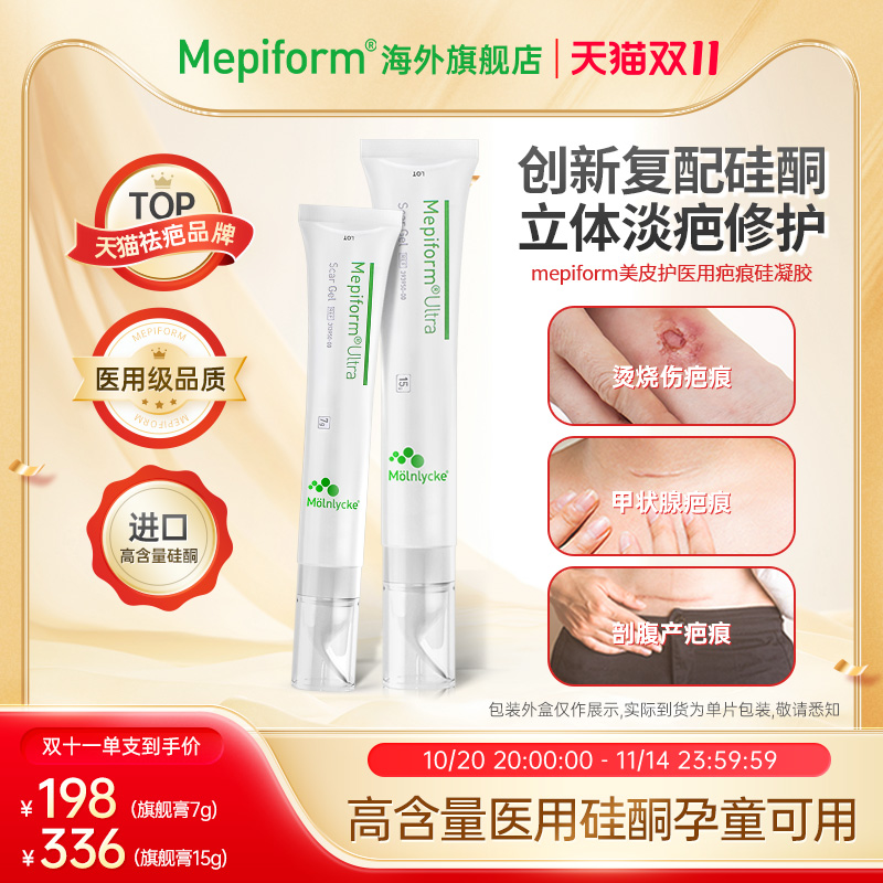 Mepiform美皮护祛疤膏医用硅酮