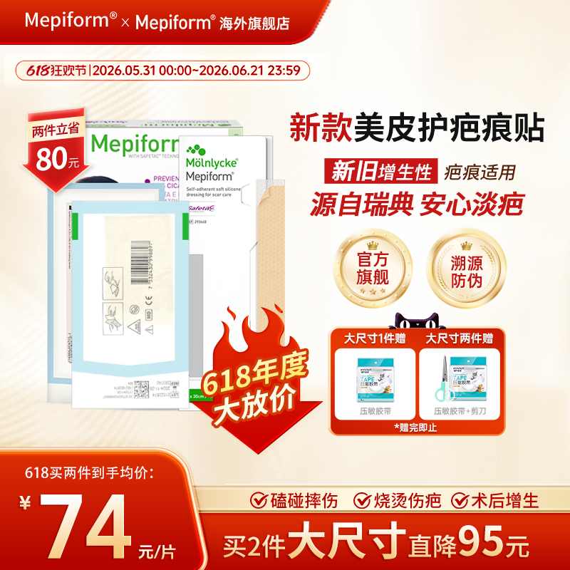 美皮护疤痕贴剖腹产手术医用祛疤贴进口儿童疤痕贴祛疤膏硅酮凝胶