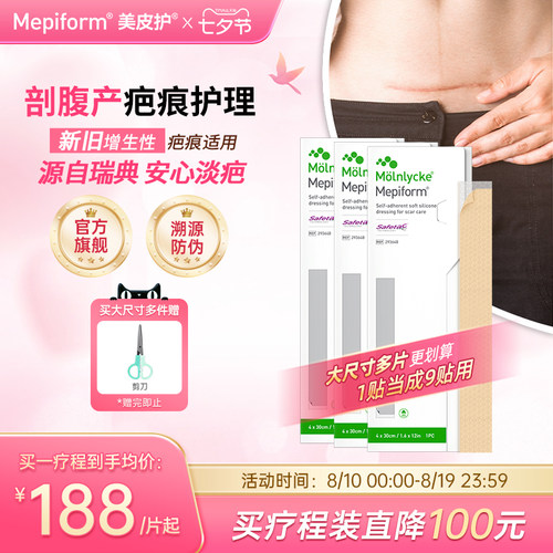 美皮护旗舰店4*30cm剖腹产疗程装
