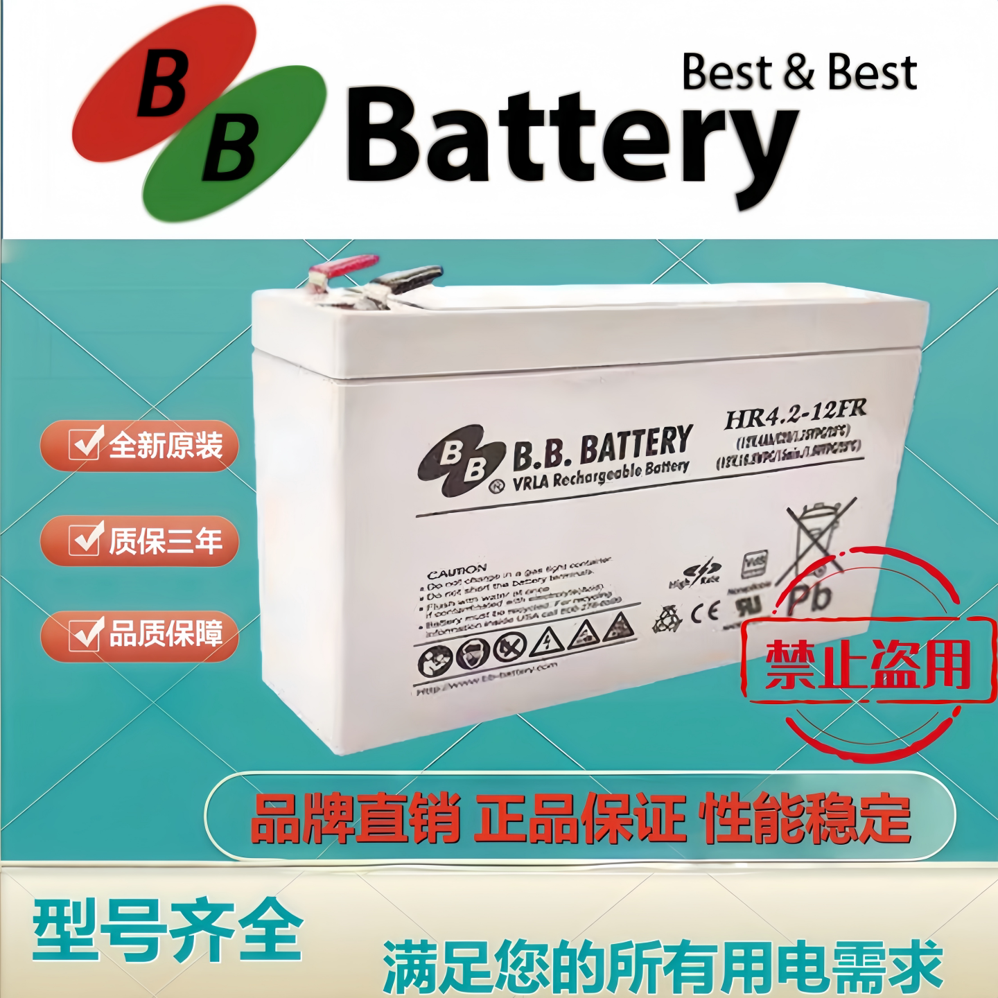 BB美美蓄电池HR4.2-12FR 12V4.2AH可替代电池UP-RW1220P1/12V4AH
