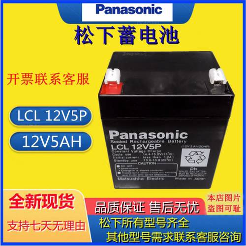 松下蓄电池LCL 12V5P 12V5AH/20HR消防电梯门禁照明应急后备电池