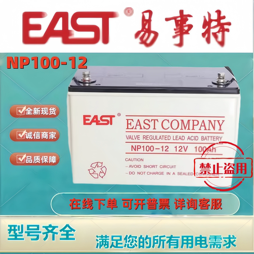 EAST易事特蓄电池NP100-12 12V100AH铅酸贫液免维护机房UPS EPS用