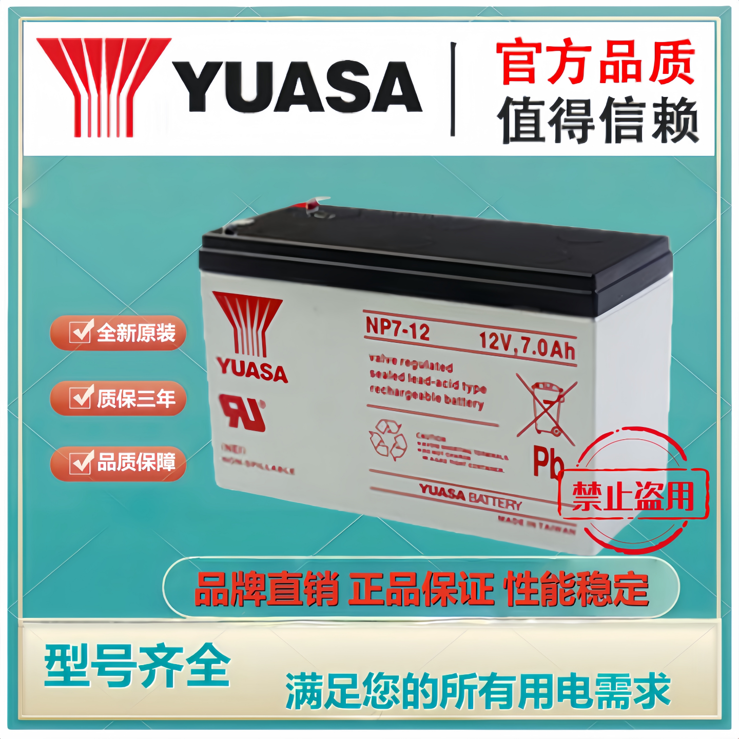 YAUSA汤浅原装蓄电池NP7-12 12V7AH全新正品铅酸免维护机房电池