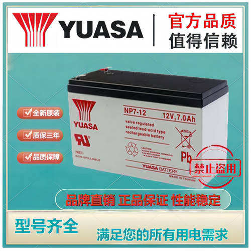 YAUSA汤浅原装蓄电池NP7-12 12V7AH全新正品铅酸免维护机房电池