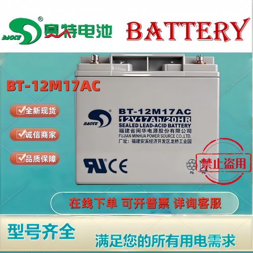 赛特BT-12M17AC 12V17Ah20HR消防报警主机EPS安防机房备用UPS电源