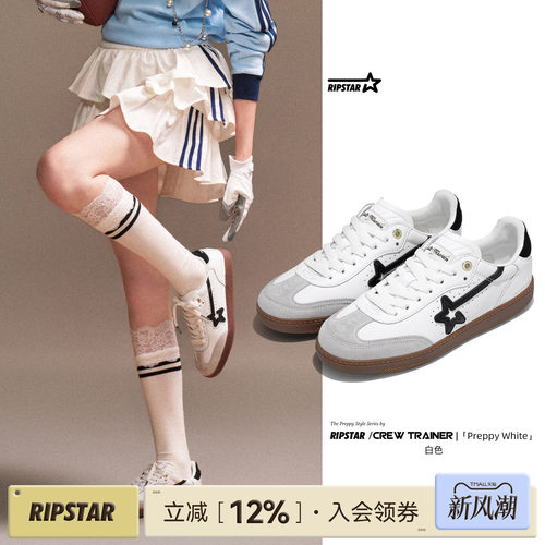 RIPSTAR爆炸星白色透气德训鞋