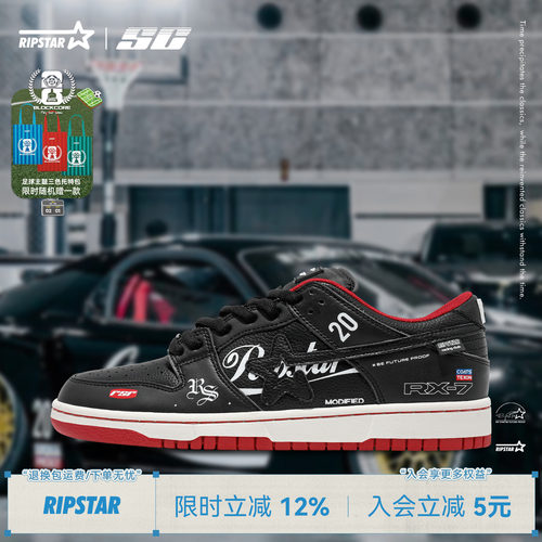 RIPSTAR/爆炸星赛车板鞋透气增高