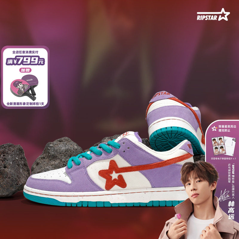 RIPSTAR淡紫色潮流休闲板鞋