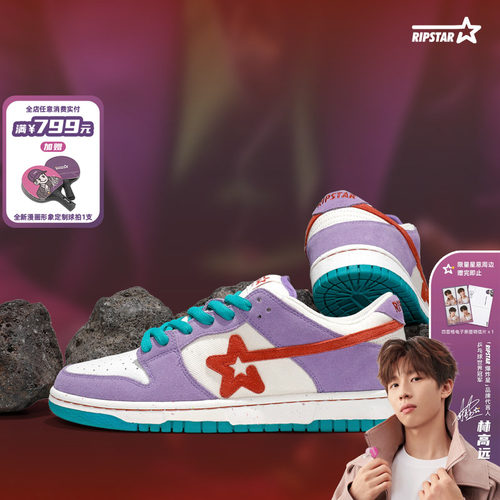 RIPSTAR淡紫色潮流休闲板鞋