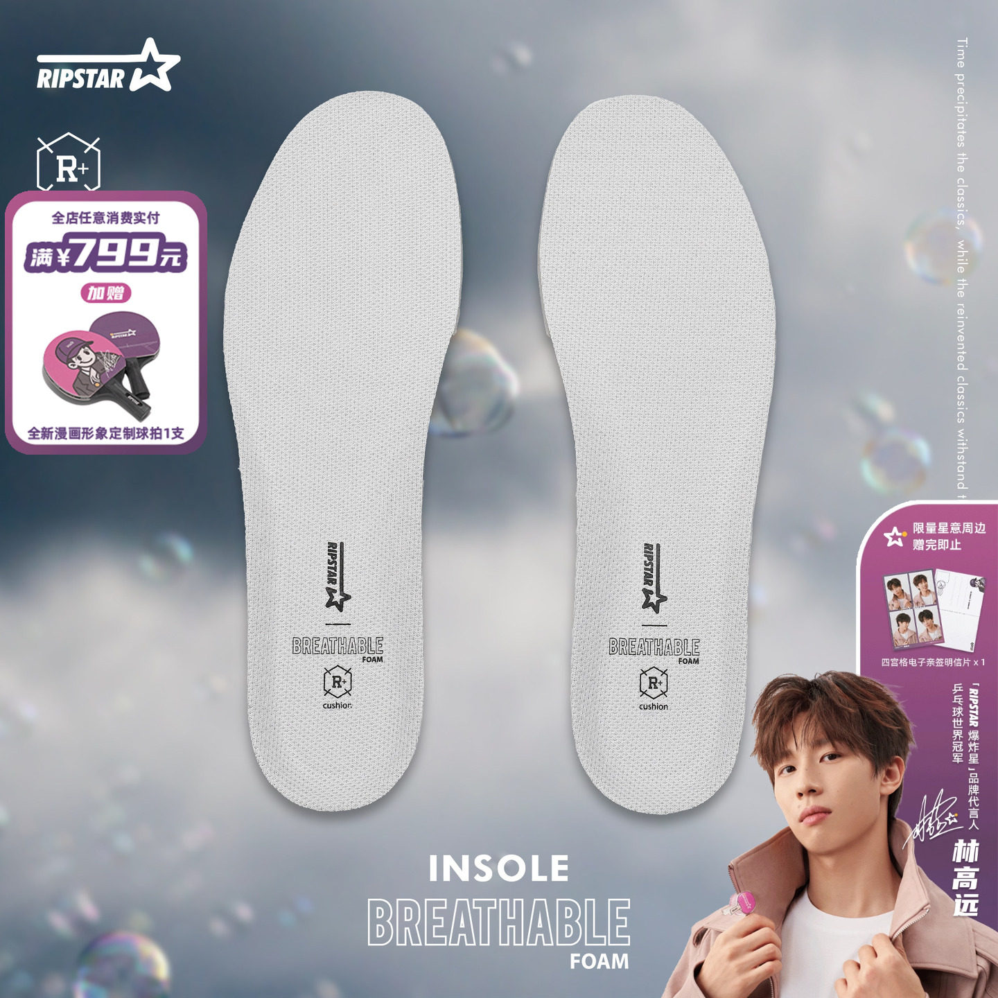 RIPSTAR/爆炸星运动透气防臭鞋垫