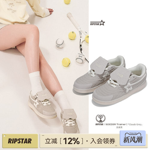 RIPSTAR灰色增高透气德训鞋