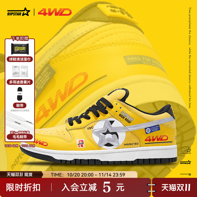 RIPSTAR美式厚底黄色赛车鞋