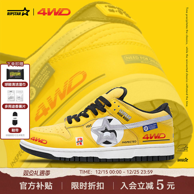 RIPSTAR美式厚底黄色赛车鞋
