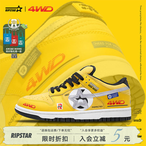 RIPSTAR美式厚底黄色赛车鞋