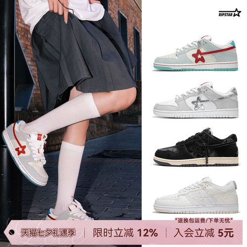 RIPSTAR休闲板鞋时尚百搭男女款