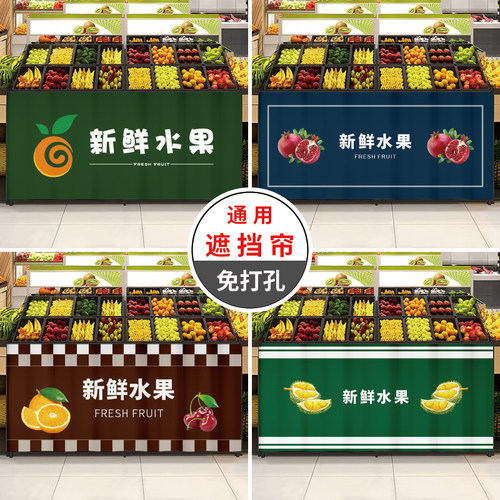 定制logo水果店货架遮挡帘储物柜